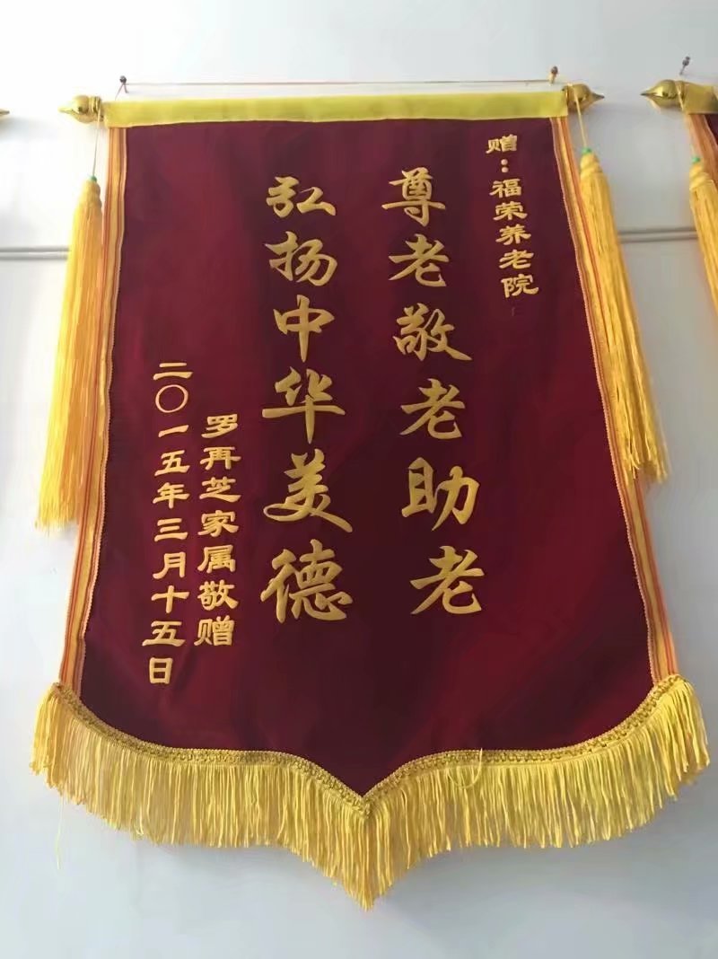 <b>荣誉锦旗</b>
