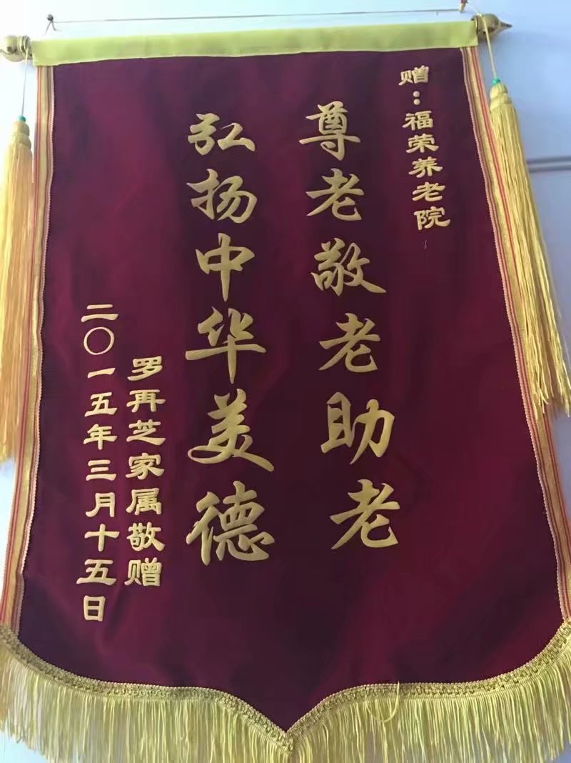 <b>荣誉锦旗</b>
