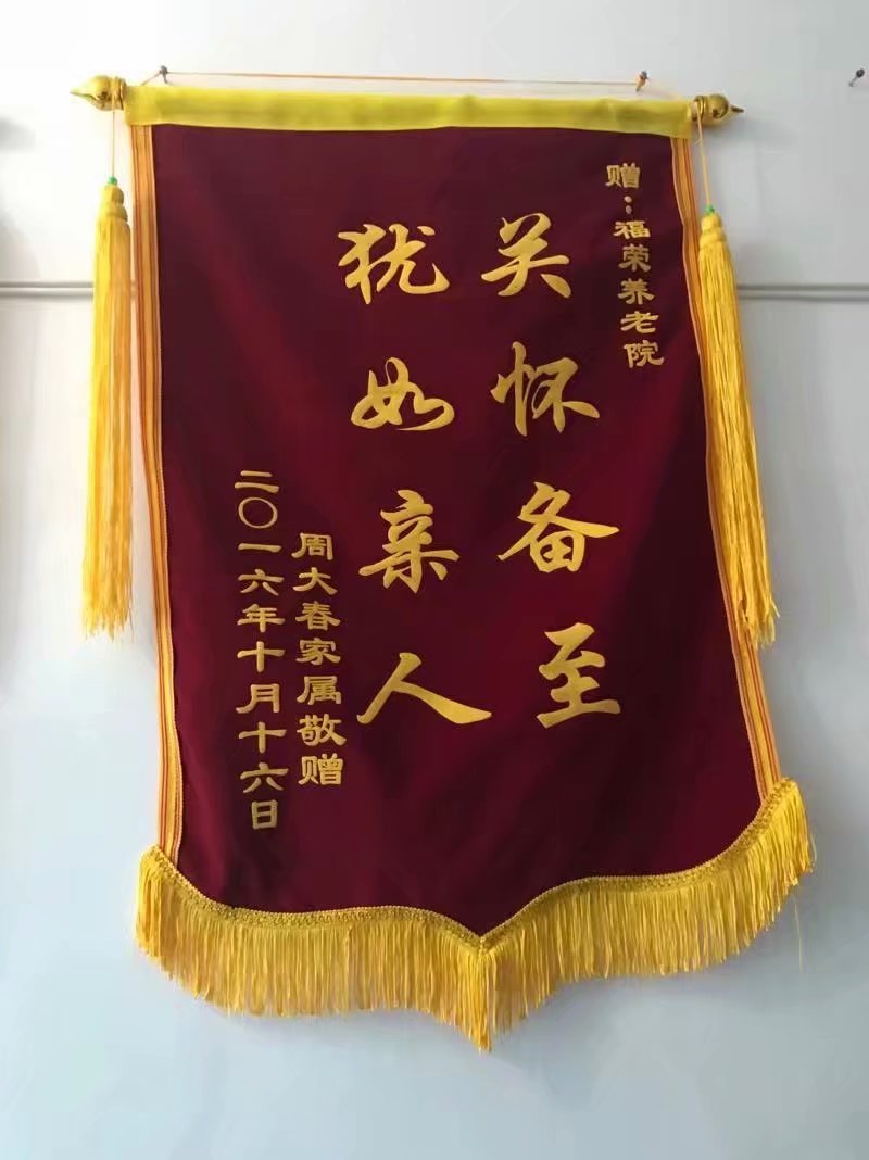 <b>荣誉锦旗</b>