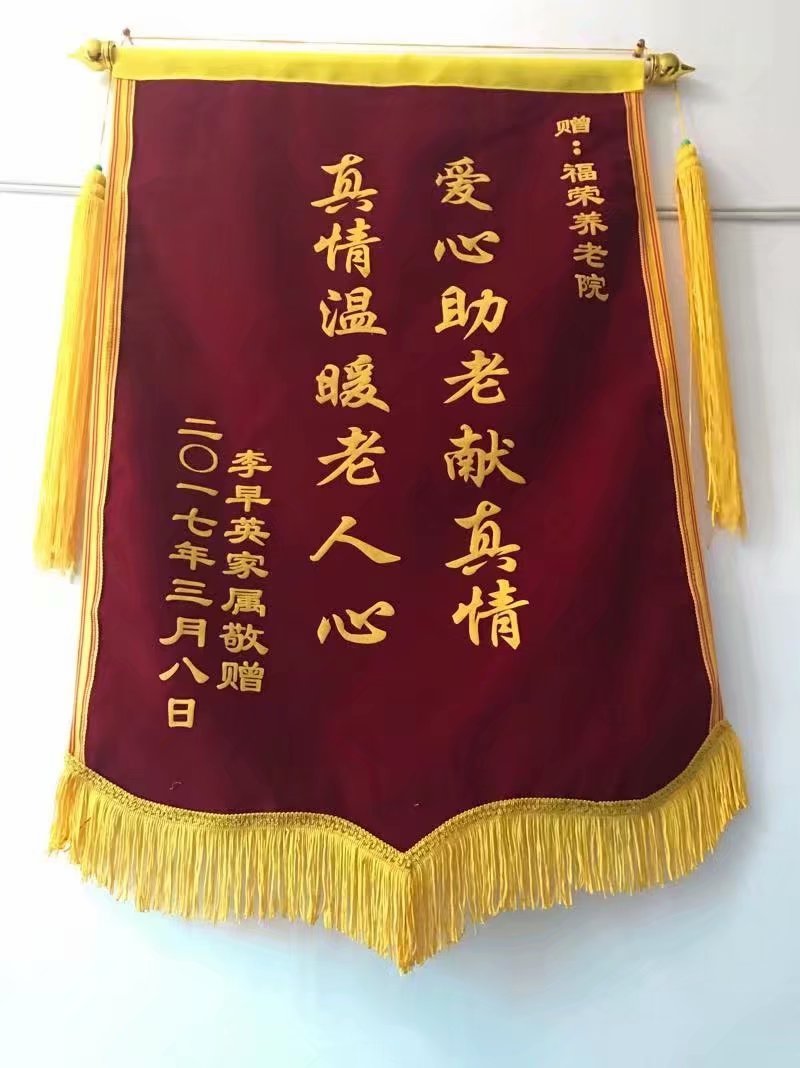 <b>荣誉锦旗</b>