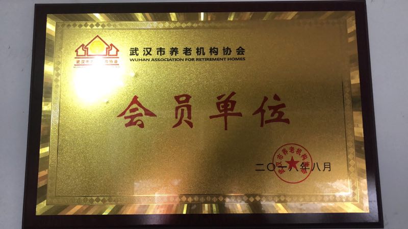 <b>养老协会会员</b>